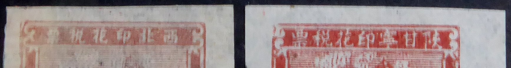 North-West China 1946/47 Revenue Stamps showing a railway